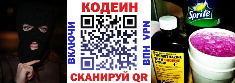Кодеин Purple Drank Купить Артёмовск